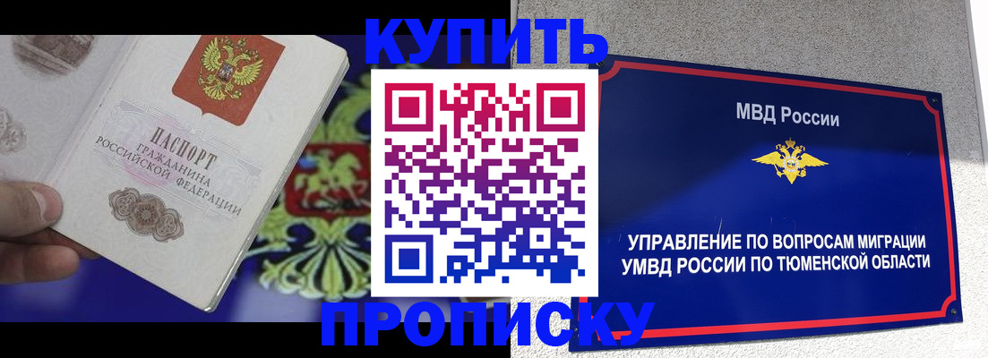 прописка 2025 в Твери